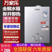 万家乐燃气热水器家用天然气强排即热式液化气煤气6升8/10L洗澡机