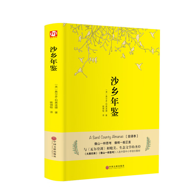 沙乡年鉴 正版 匠心阅读系列批发 学校课外同步阅读文学名著书籍