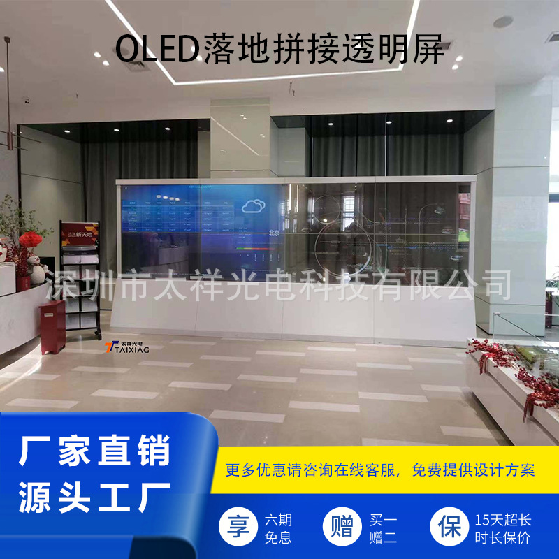 OLED透明屏 做OLED透明屏厂家 可定制透明OLED触摸互动智能展厅