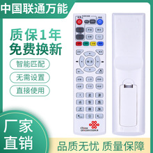 中国联通万能机顶盒遥控器 联通iptv沃家宽带高清网络盒子通用