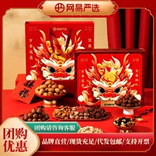 网易严选过年礼包坚果礼盒新年礼盒零食大礼包休闲零食过年礼物