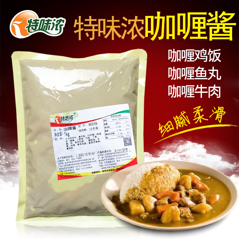 特味浓咖喱酱1kg特未浓咖喱鸡肉饭烤肉拌饭炒饭牛肉盖浇饭即食品