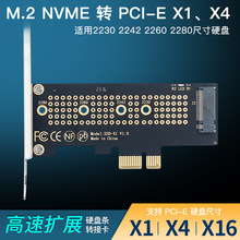 NVME转PCIE扩展卡台式PCIE4.0转M.2nvme转接卡固态硬盘满速扩展卡