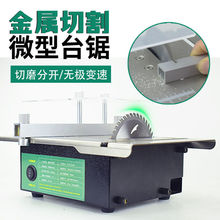 台锯木工多功能圆盘锯小型DIY亚克力PCB台式切割机模型小电锯