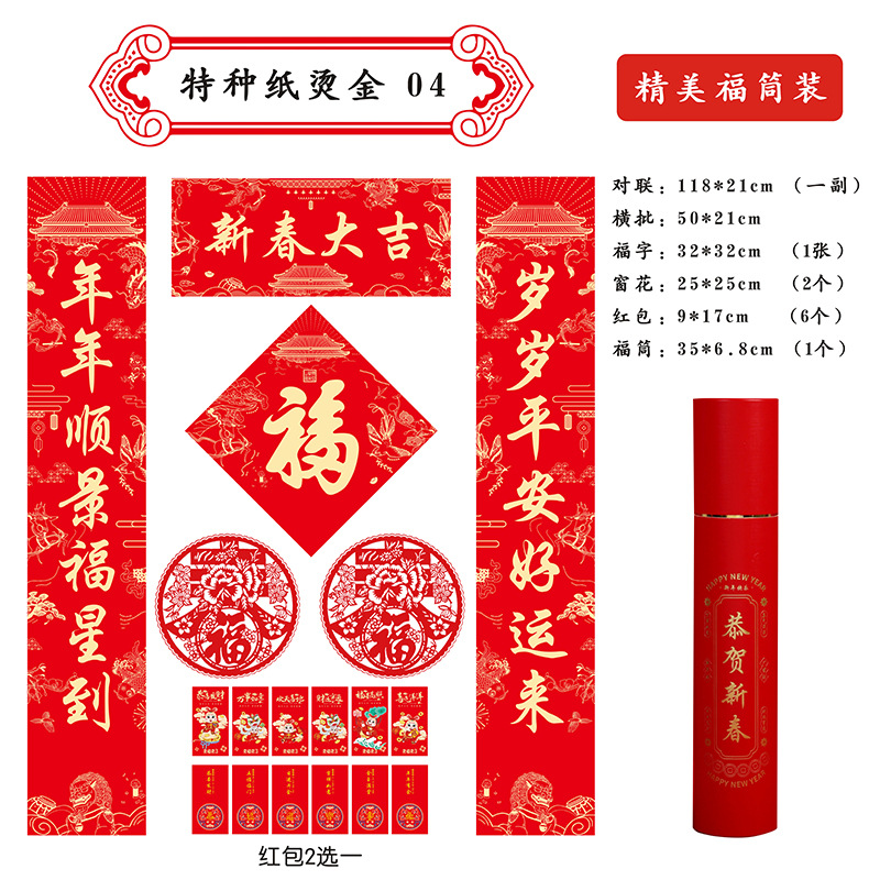 2024 Dragon Year Spring Festival Scrolls Couplets Suit Spring Festival New Year Gift Box Gift Bag Wholesale Fu Character Printed Advertising Logo Gilding