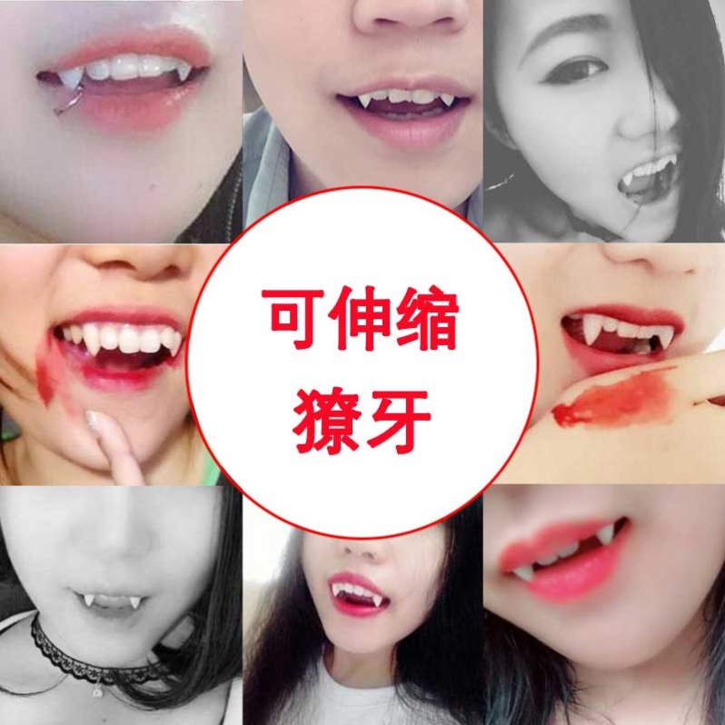 鬼牙收缩环保儿童整蛊玩具僵尸假牙齿万圣节吸血鬼假牙恶搞吓六一玩具