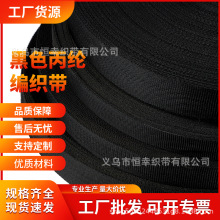 批发600D加厚黑色美国纹平纹编织带箱包服装辅料捆绑带  丙纶织带