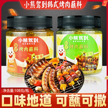 小熊驾到韩式原味烤肉蘸料108g香辣麻辣烧烤料火锅蘸料干料撒料家