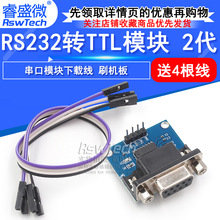 RS232转TTL模块2代 串口模块下载线 刷机板 MAX3232 送4根杜邦线
