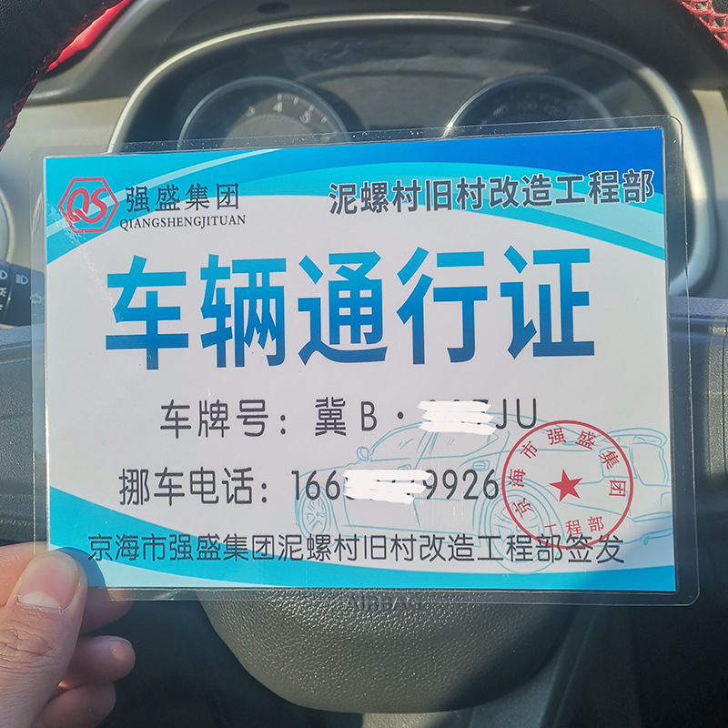 狂飙同款强盛集团挪车牌强胜挪车电话通行证京海建工莽村项目跨境