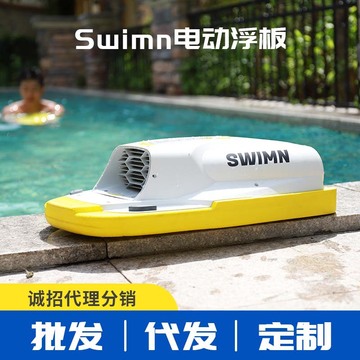 跨境swimn水上浮板儿童动力电动冲浪板推进器初学者游泳水枪装备