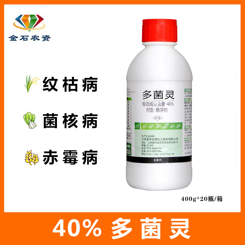 江苏蓝丰多菌灵40悬浮剂拌种土壤消毒叶斑病农药杀菌剂400g