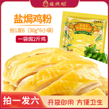 盐焗鸡粉正宗商用广东梅州客家鸡翅鸡爪专用料包配料家用调料香料
