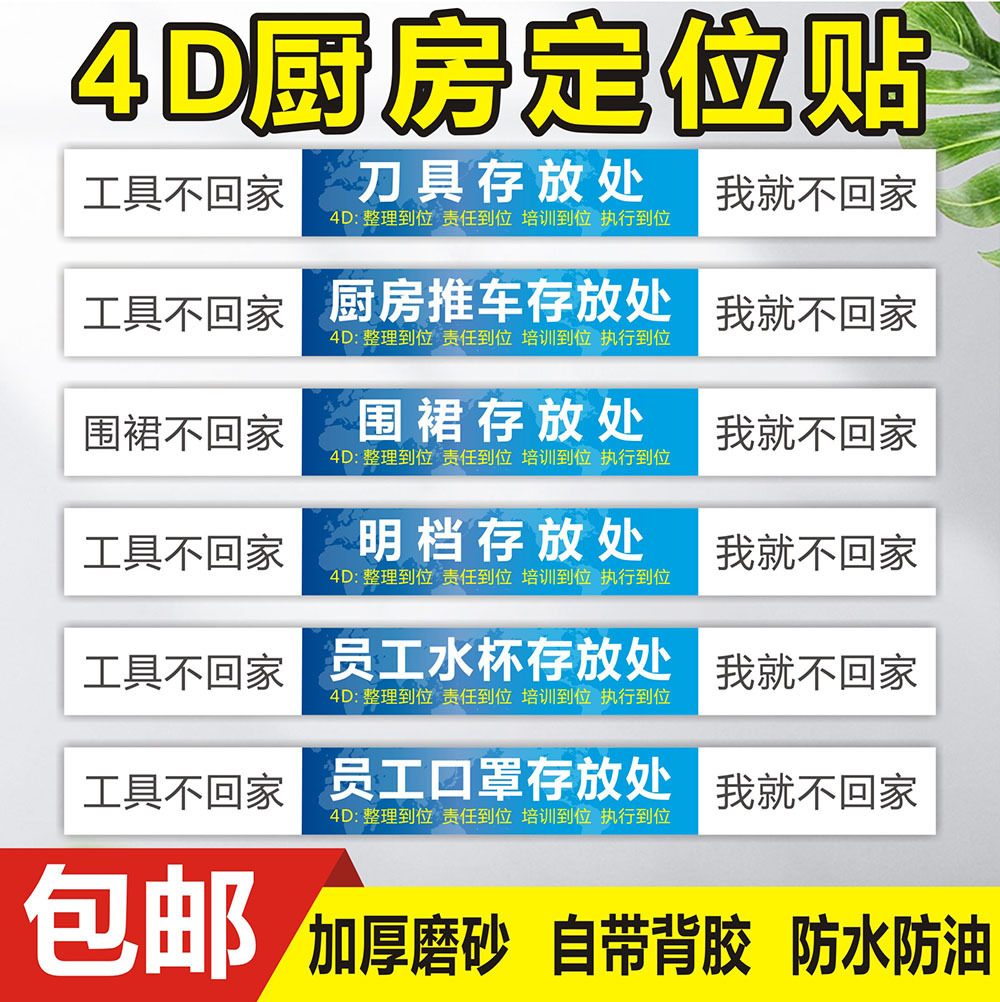 4d厨房管理定位墙贴标识标语5s8s餐饮酒店食堂6s6t实务标准厨房物