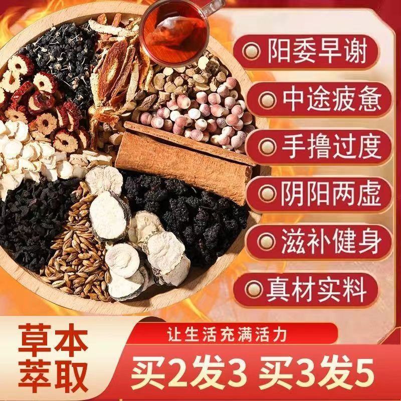 肾虚男补茶增大增粗增长中药壮阳男士强肾固精泡水喝补肾茶包图书