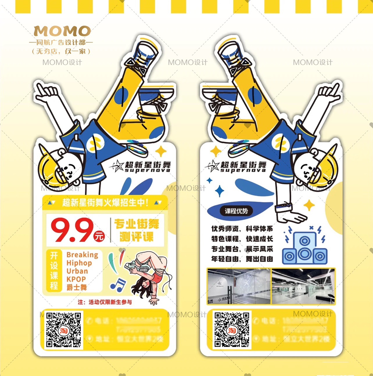 街舞异形体验卡艺术舞蹈班培训开学招生宣传体验卡免费试课卡