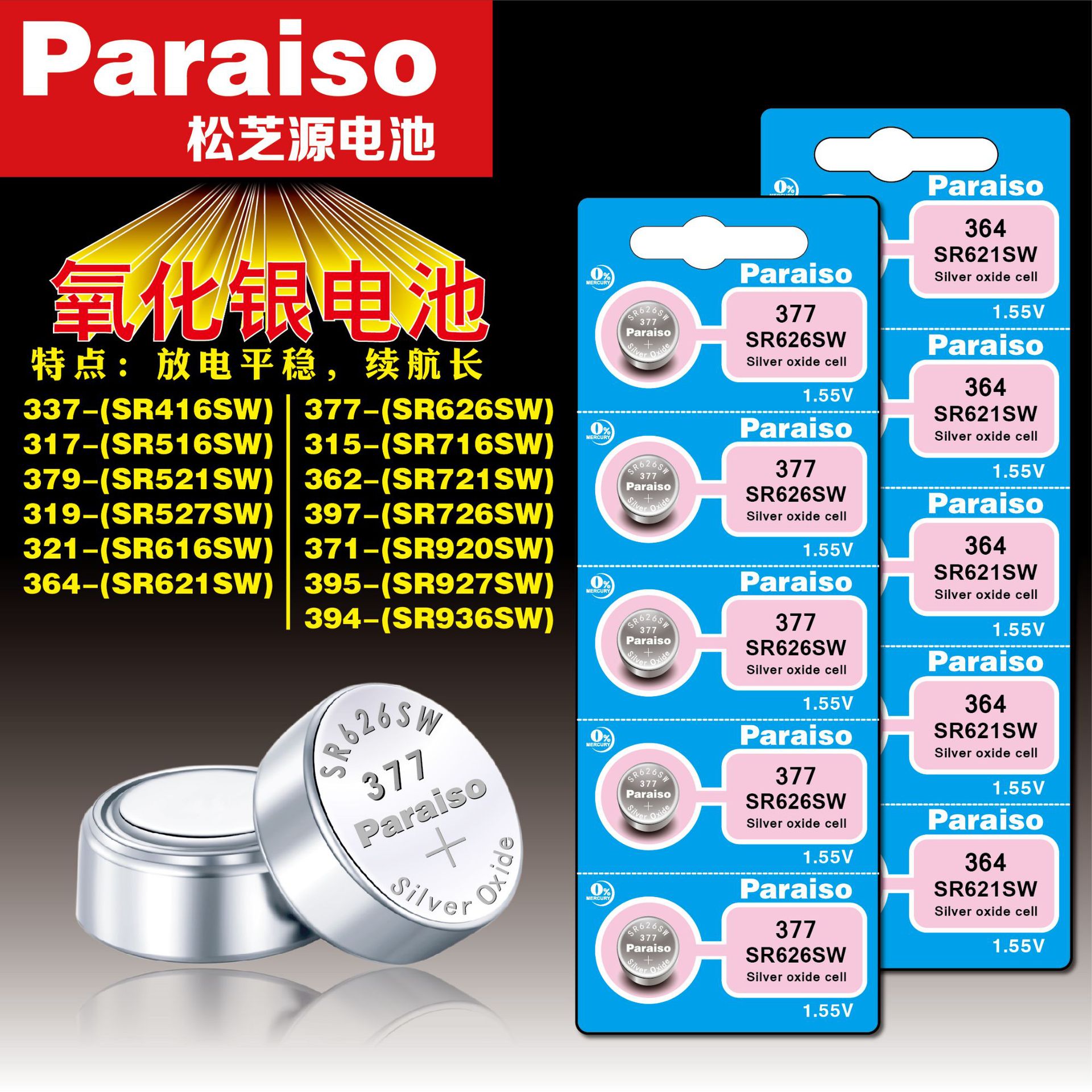 原装Paraiso/松芝源SR626SW SR621SW 377 364 371氧化银手表电池