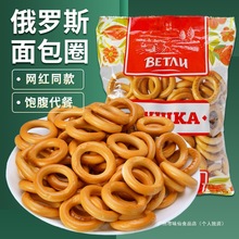 俄罗斯面包圈饼干韦特力牌粗粮酥脆饼网红饱腹代餐零食品进口300g