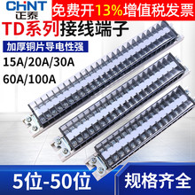 插线接线端子座TD15导轨板排5电线连接器位柱A对接20大电流30
