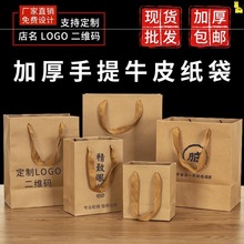 茶叶手提袋通用牛皮纸袋白酒现货企业印刷包装袋加厚袋子