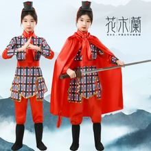 古装儿童士兵服装男女花木兰儿童服装道具表演服将军演出服满江红