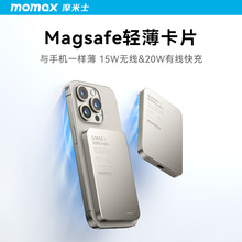 MOMAX摩米士磁吸充电宝无线适用苹果iPhone15ProMax超薄小巧便携