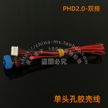 PHD2.0-双排 单头孔胶壳线 芯数2*5P 连接器 蓝牙耳机用线 550mm