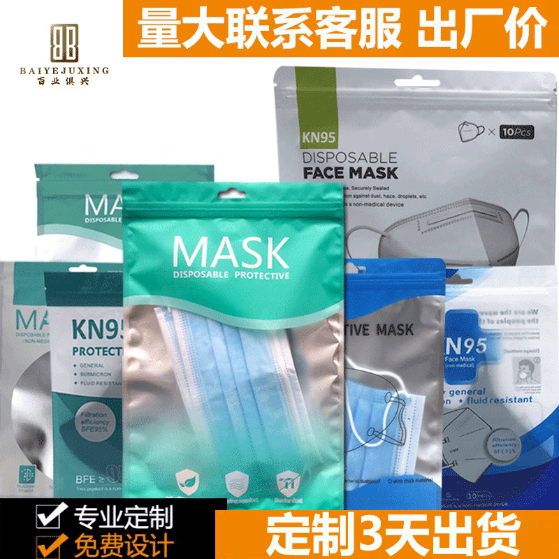 一次性口罩包装袋手机壳自封袋塑料袋子防尘密封袋独立口罩包装袋