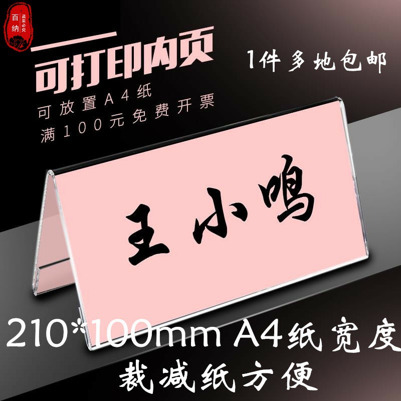 5成交0件工厂直发姓桌摆学生立牌 桌上创意店铺亚克力名字有机玻璃