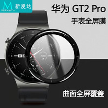 适用华为GT2手表膜全屏覆盖watch GT2pro钢化膜荣耀手表2保护贴膜