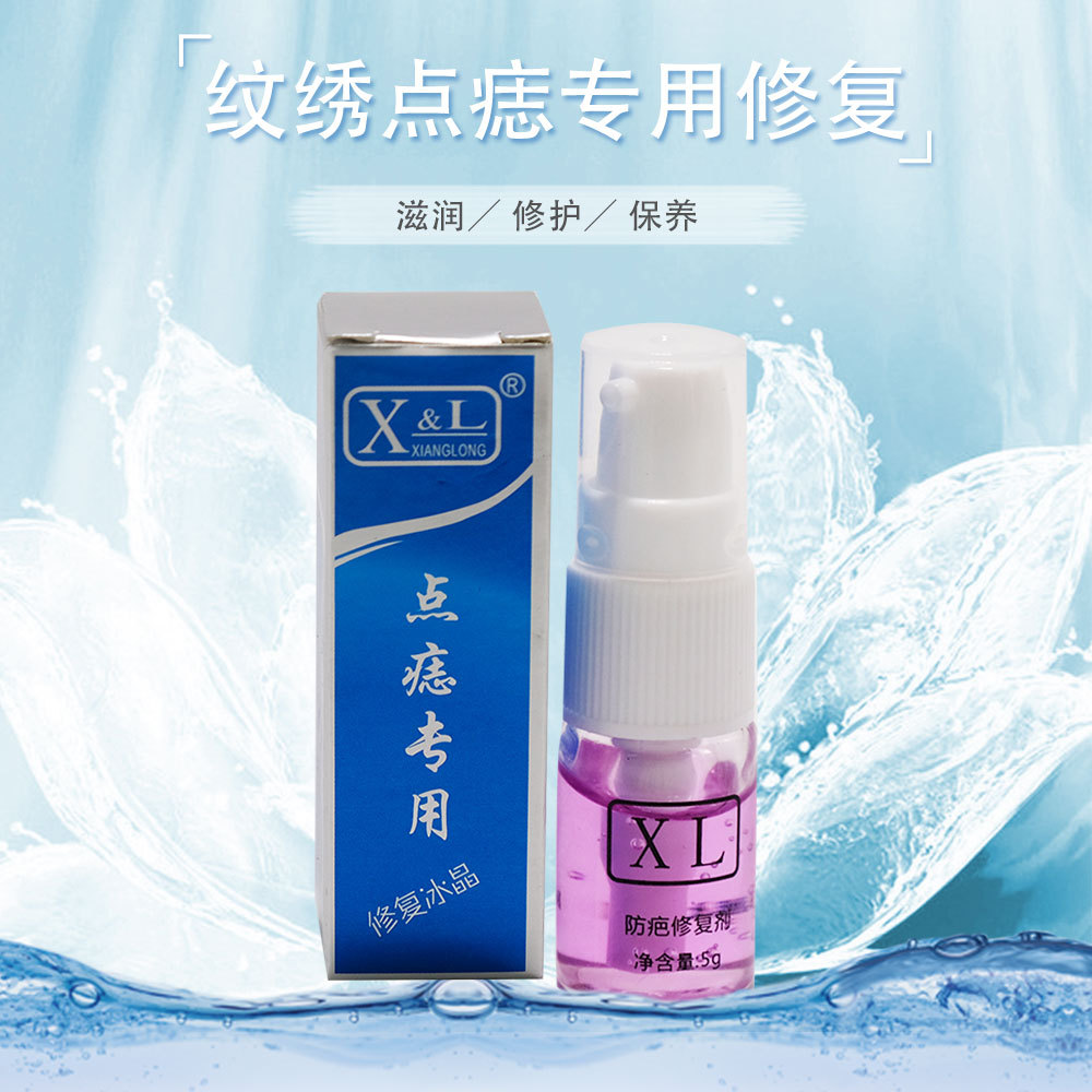 修复剂bl痣后紫色点志冰晶啫喱精华液纹宝眉眼唇部半永久纹绣用品