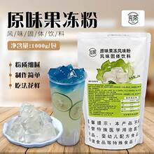 追茶小主原味水晶冻粉果冻粉蒟蒻粉1kg 爱玉冻茉莉茶冻奶茶店商用