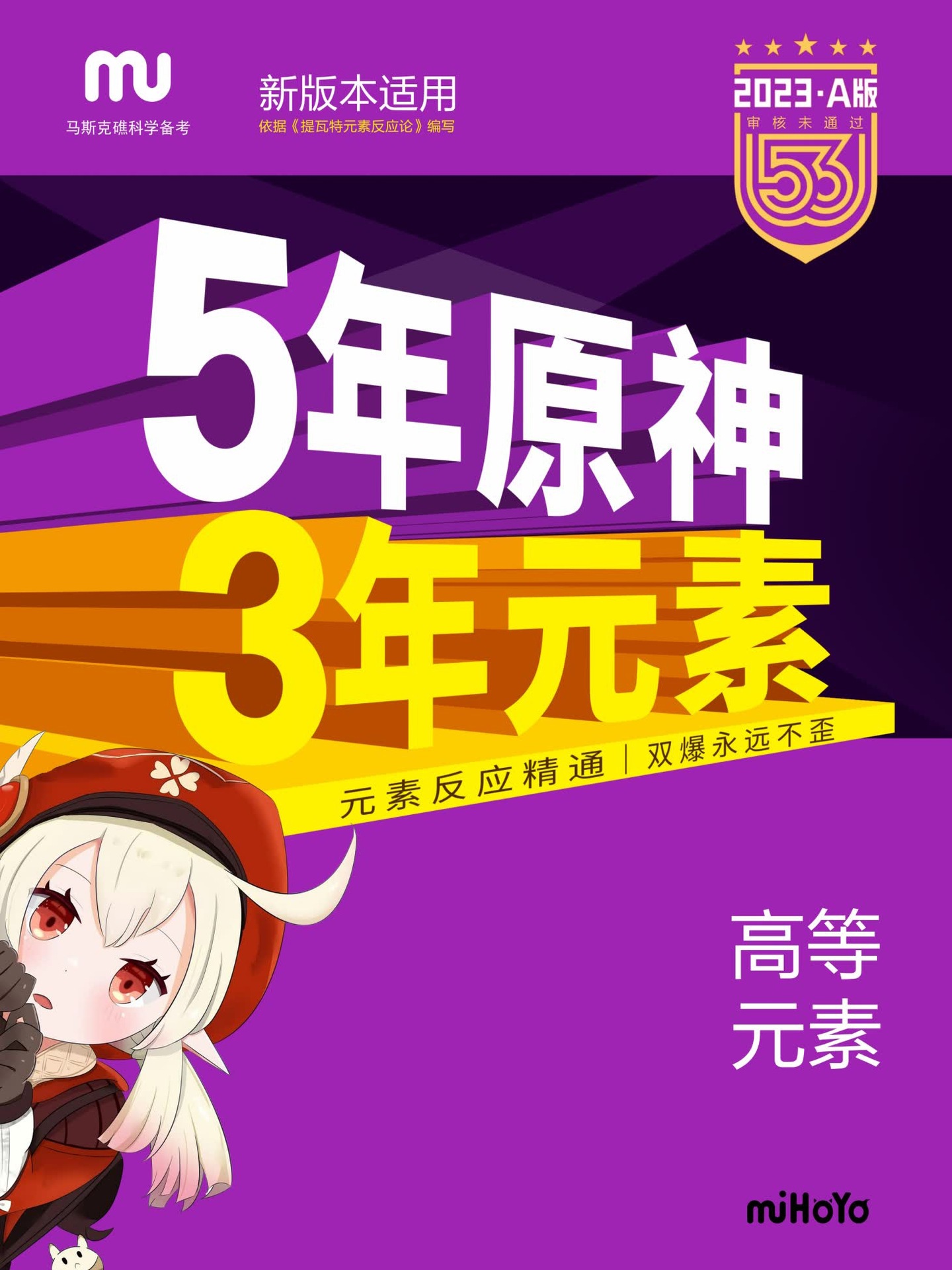 五年原神三年元素教科书高等元素论本子课本反应论教材笔记本