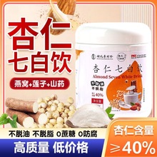 湖北李时珍时珍太医堂杏仁七白饮350g/罐可代发现货药食同源