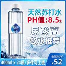 御罕泉苏打水400ml*24瓶整箱五大连池ph8.5弱碱性水原味0糖