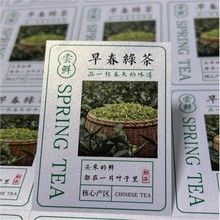 早春绿茶新茶春茶不干胶封口贴纸明前绿茶恩施贡芽安吉白茶标签贴