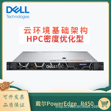 适用戴尔（DELL）R450机架式主机ERP数据共享数据库虚拟化GPU整机