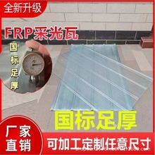 FRP采光板防腐瓦光伏采光瓦frp玻璃钢透明亮瓦屋面阻燃采光板