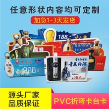 PVC折弯卡台卡制造做广告立牌桌牌展示牌支付牌酒价签牌印刷订作