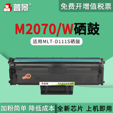 普景适用三星M2070/W/FWS打印机碳粉盒2020/W 2021w MLT-D111硒鼓