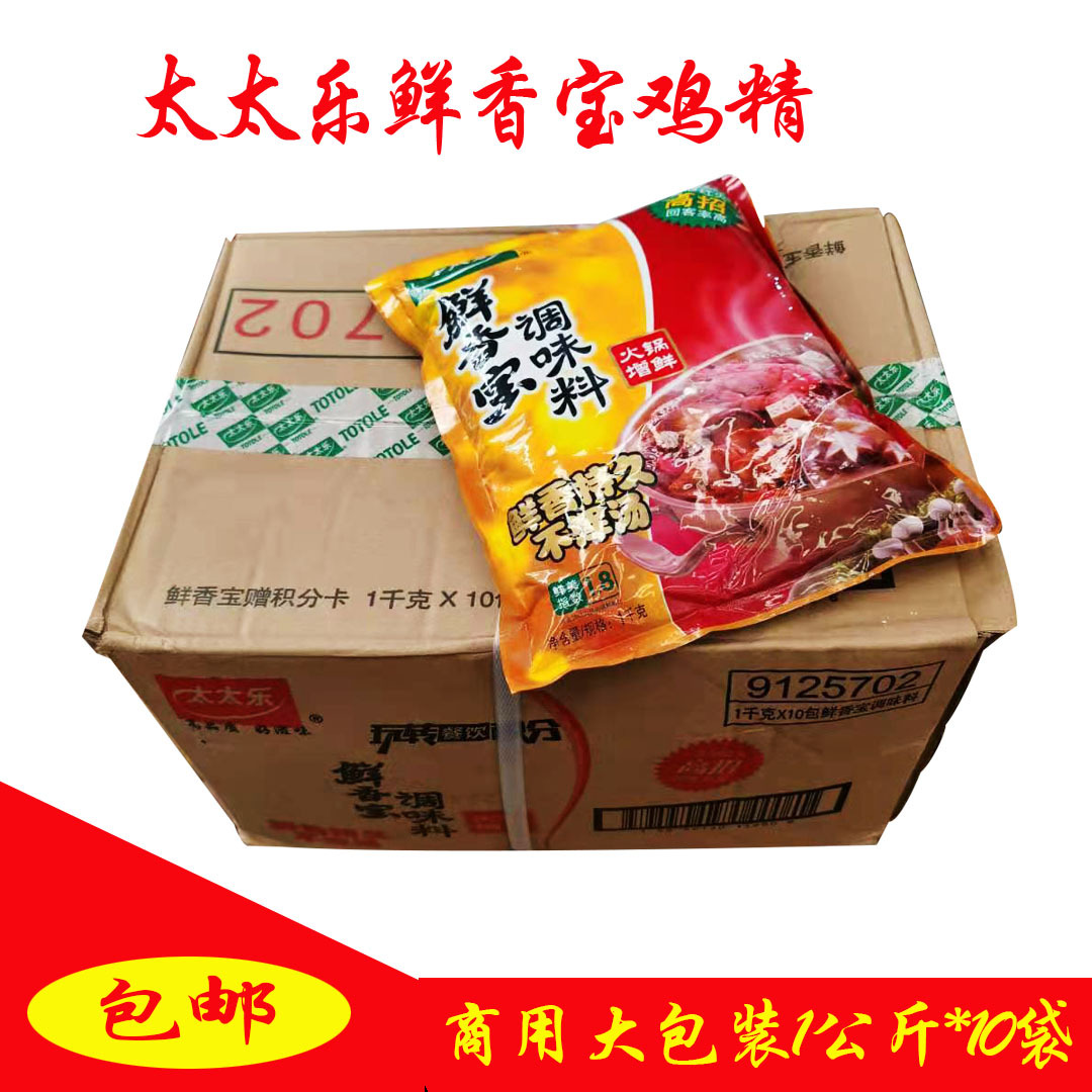 太太乐鲜香宝火锅鸡精调味料火锅中餐增鲜汤不起泡不浑汤商用