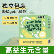 百晓生饱腹膳食纤维代餐粉 60g/盒 益生元大麦若叶青汁 批发代发