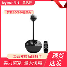 罗技BCC950高清网络商务会议直播摄像头1080p远程无线遥控免驱动