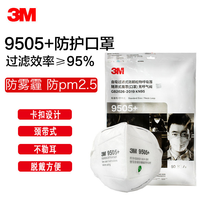 3m防护口罩kn95级别9505 颈带式无阀防雾霾pm2.5颗粒物男女-阿里巴巴
