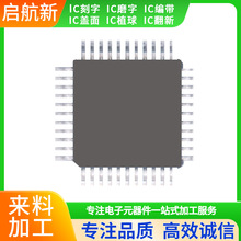 ic镀脚，ic去锡，ic洗脚，ic整脚,免费拿样，品质保障，交货快捷