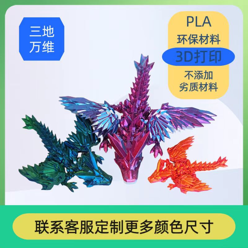 3d打印龙水晶飞龙钻石龙摆件创意玩具潮玩变形手办礼物龙玩具跨境
