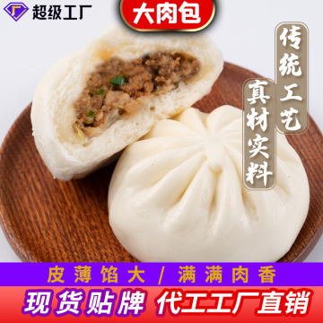 新发现早餐大肉包子超市酒店学校食堂批发包点速冻早餐半成品
