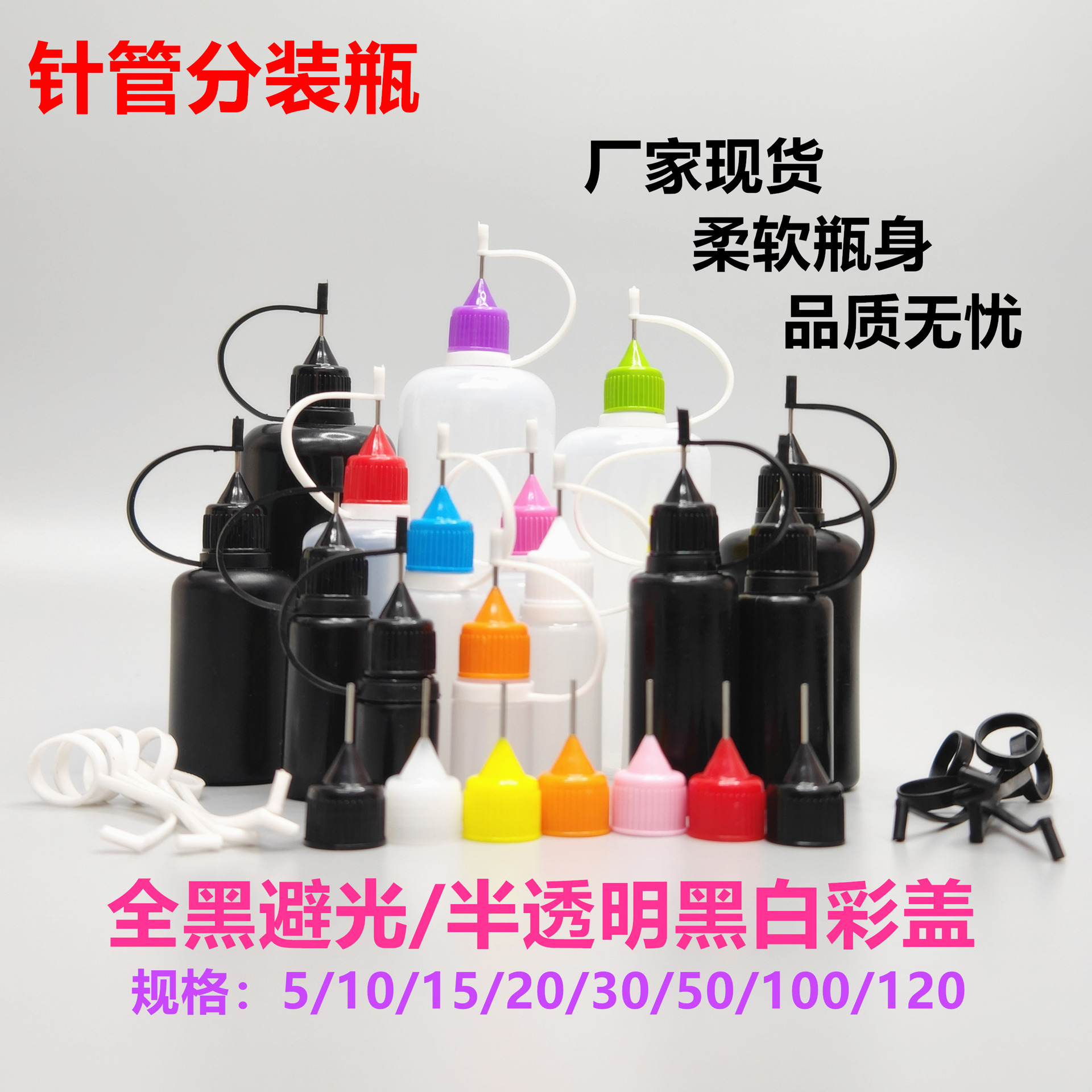 现货PE针管瓶软胖子点胶瓶5/10/15油壶30/50/100/120纹身液分装瓶