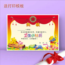 全新优质卡通创意卫生小标兵奖状纸幼儿园裱花转台替床竹编棉线