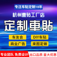 汽车贴纸车贴定 制反光贴镭射广告磁吸金属车标车身贴定 制实习贴